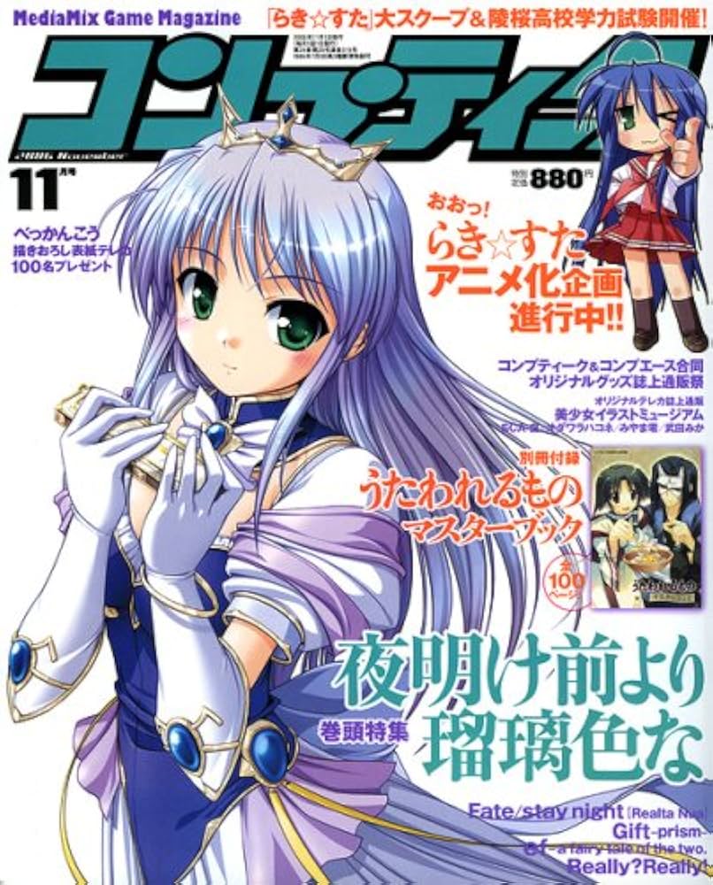 コンプエース 2008年 10月号 [雑誌] らき☆すた　リトルバスターズ！ コンプエース 2008年 10月号 [雑誌] らき☆すた リトル